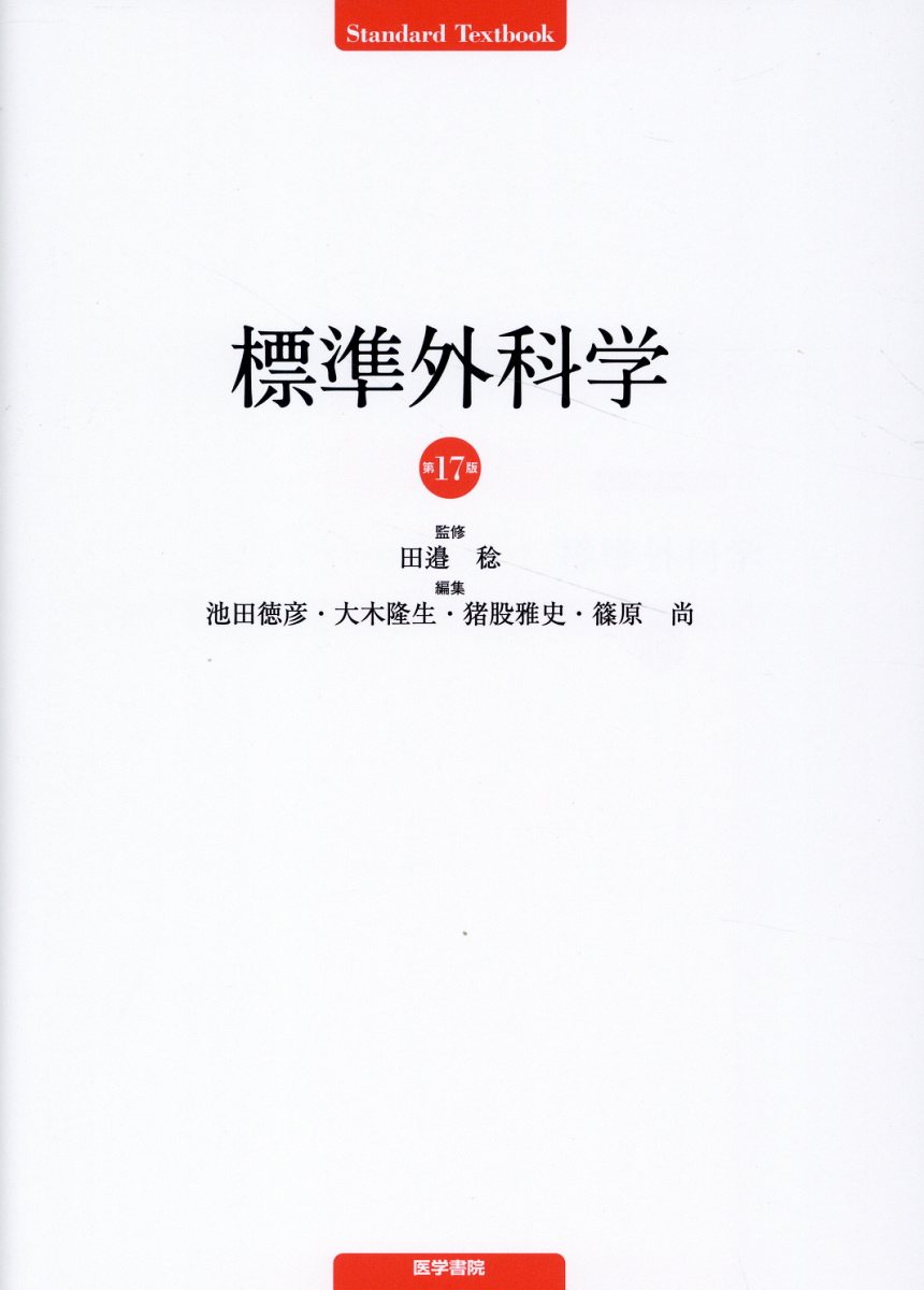 楽天市場】医学書院 標準生理学 第8版/医学書院/本間研一 | 価格比較