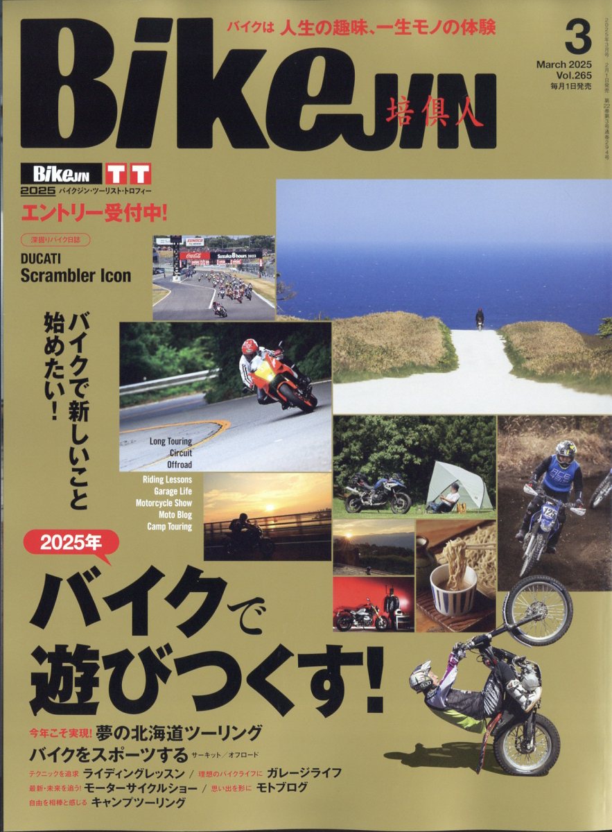 BikeJIN (培倶人) 2025年 03月号 [雑誌]/実業之日本社