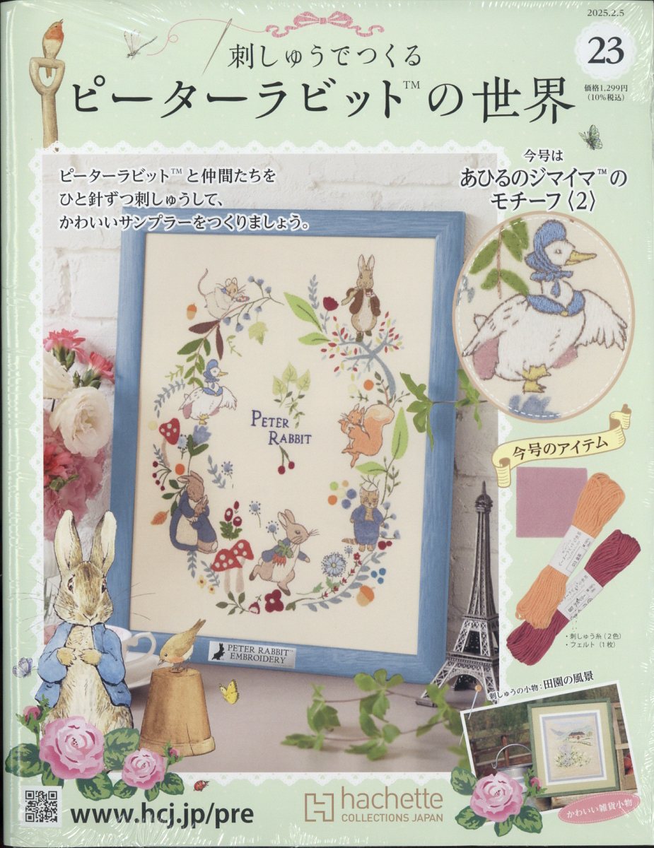 週刊 刺しゅうでつくるピーターラビットの世界 2025年 2/5号 [雑誌]/アシェット・コレクションズ・ジャパン