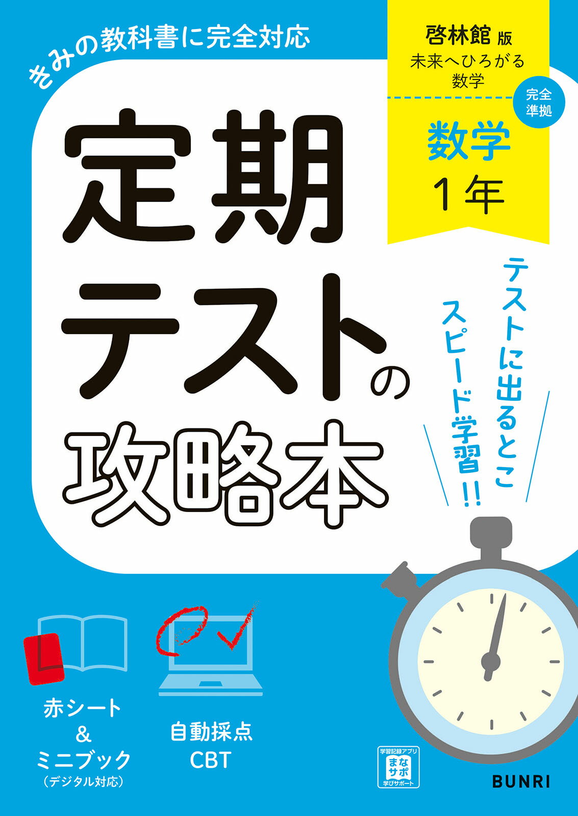 【中古】 数学　啓林館版 １年/日教販 中学教科書ワ－ク啓林館版数学1年 - 紀伊國屋書店ウェブストア