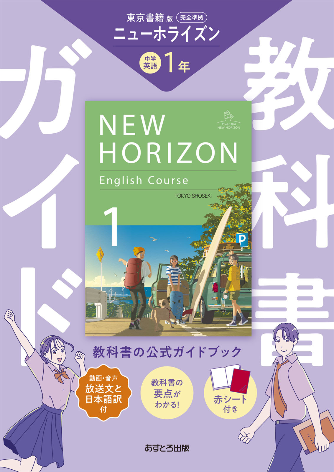 あすとろ出版 教科書ガイド 中学 国語 数学 理科 歴史 英語 CDまとめ売り あすとろ出版 教科書ガイド 中学 国語 数学 理科 歴史 英語 CD