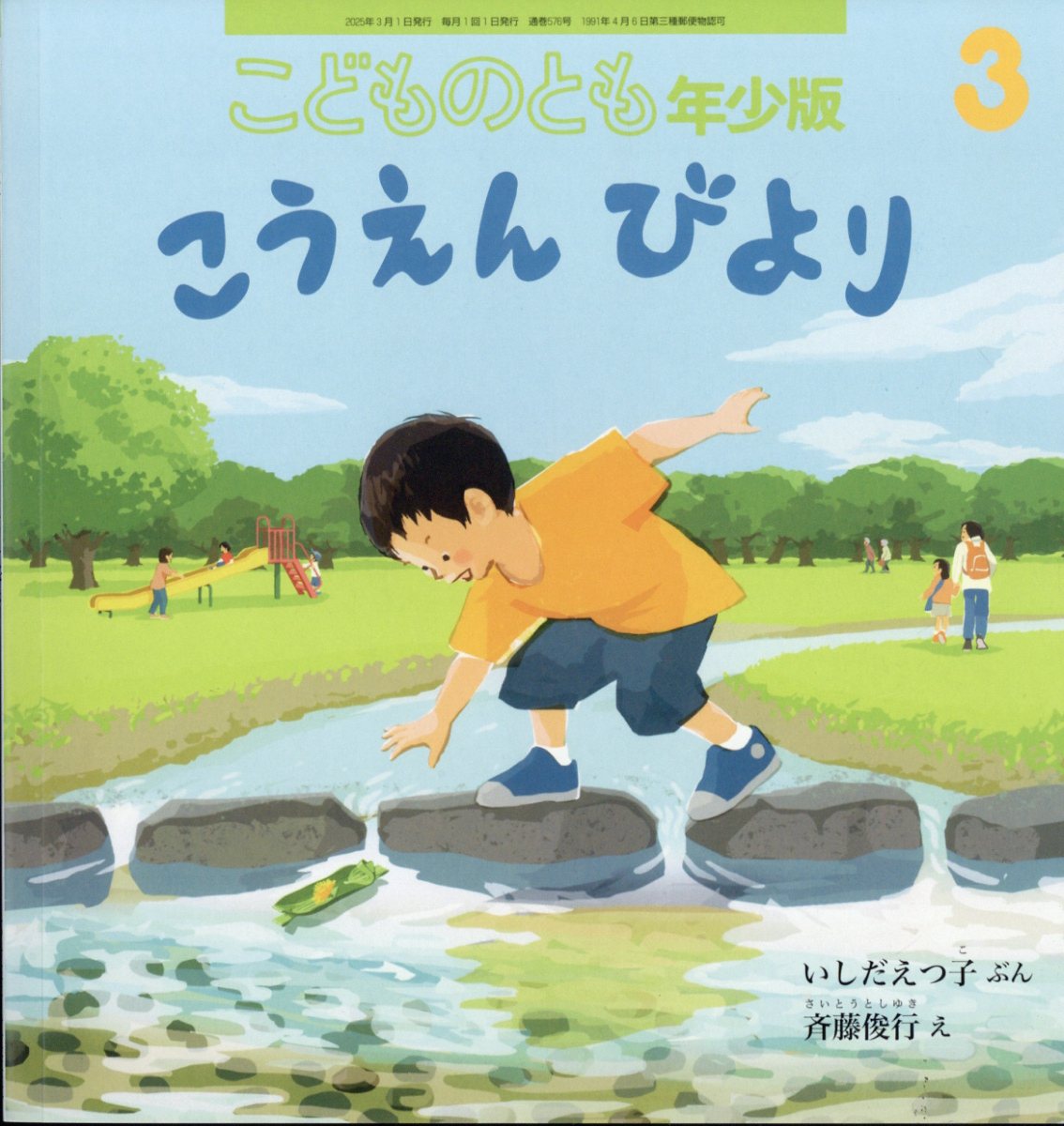 こどものとも年少版 2025年 03月号 [雑誌]/福音館書店