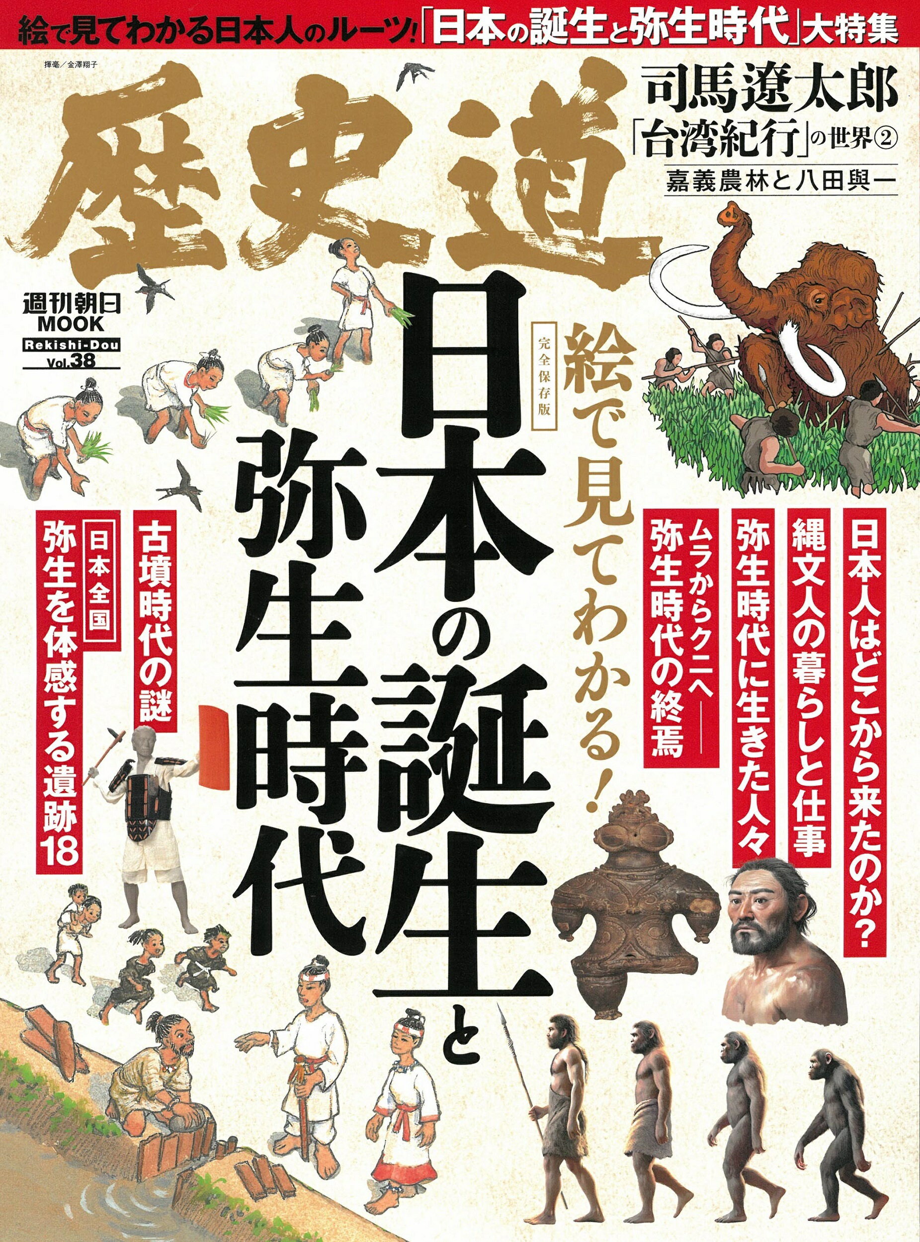 ABCアーク 歴史人 25冊セット 歴史人2025年8月号増刊【復刻版】[古地図]と[現代地図]で歩く
