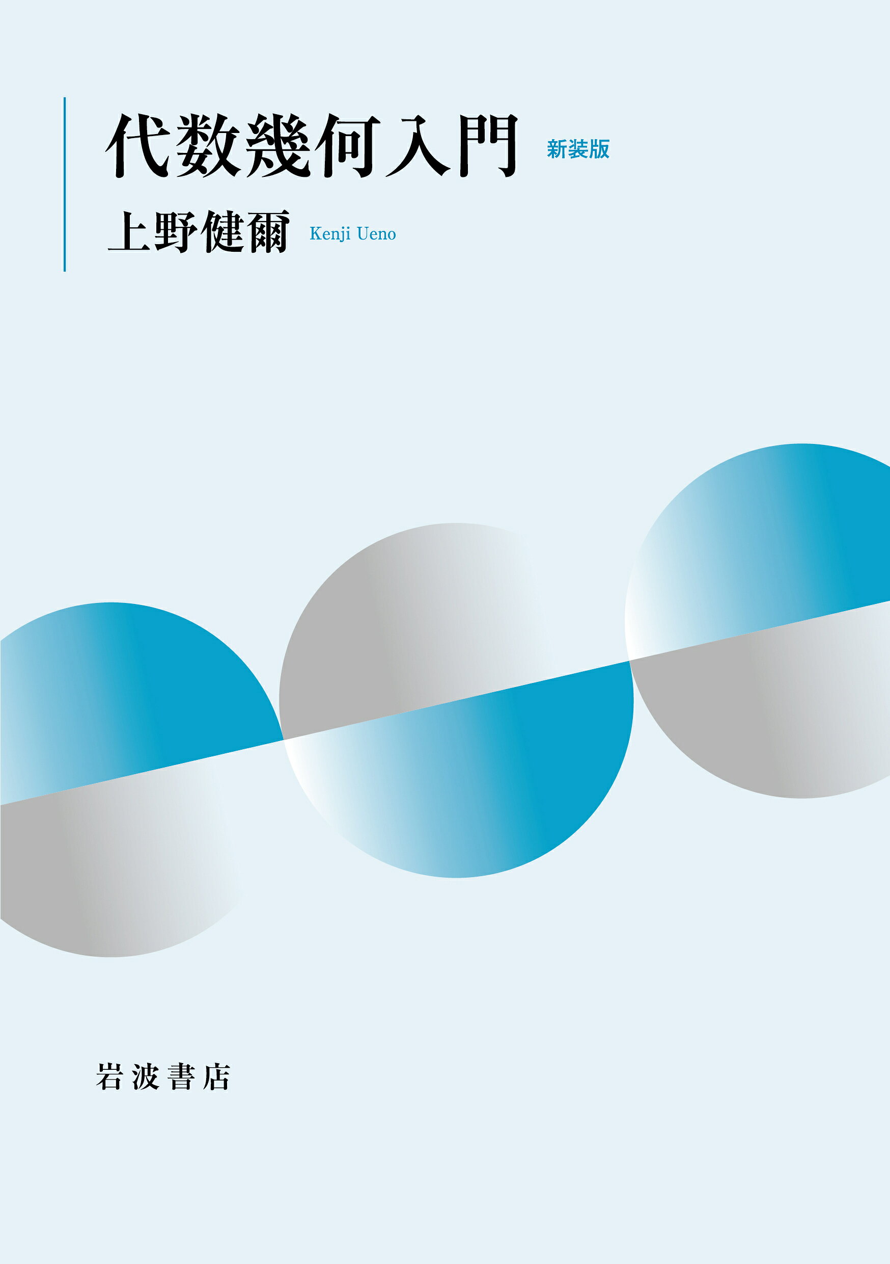 楽天市場】日本評論社 代数曲線入門 はじめての代数幾何/日本評論社