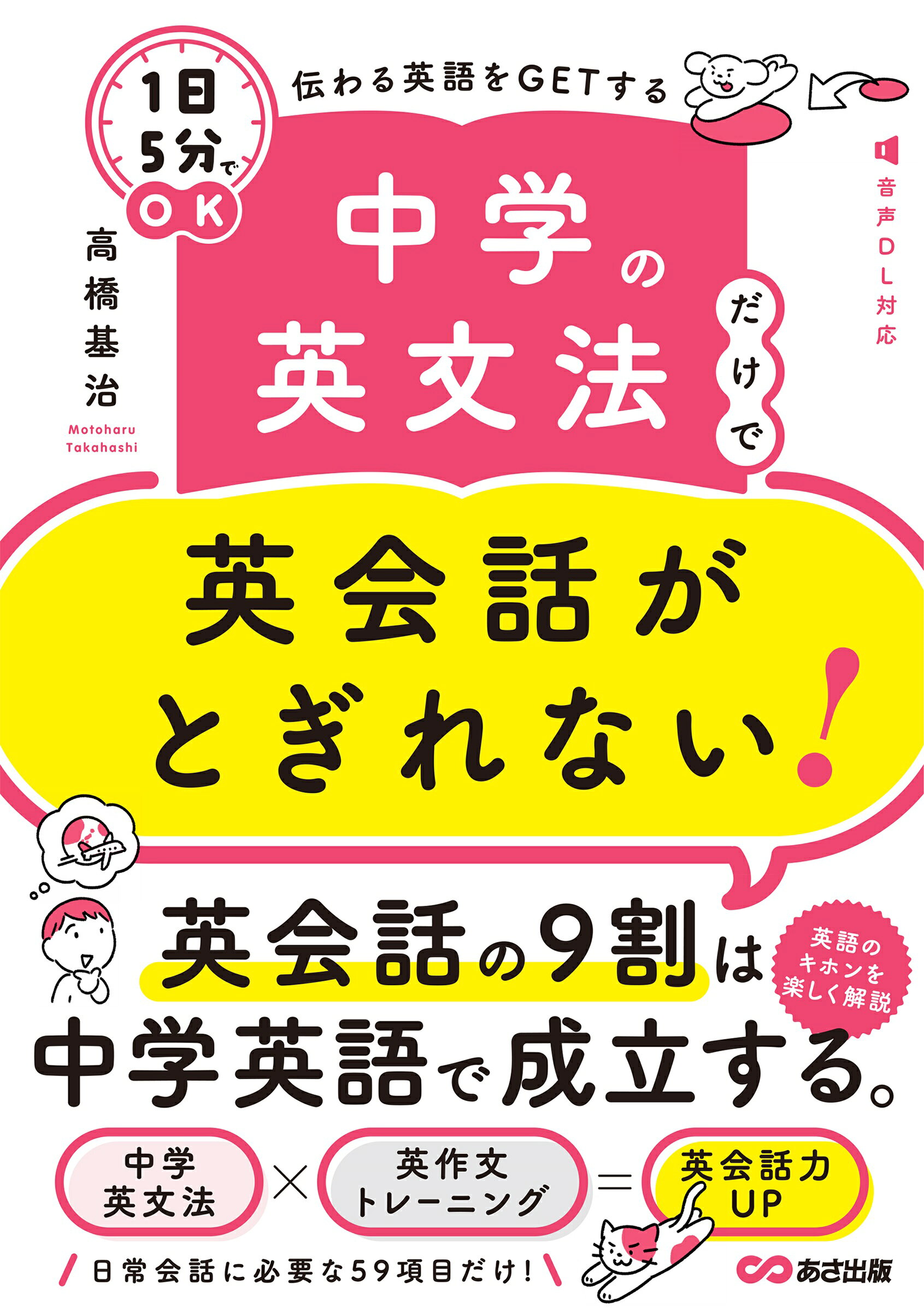 楽天市場】中学の英文法だけで英会話がとぎれない！ 1日5分でOK