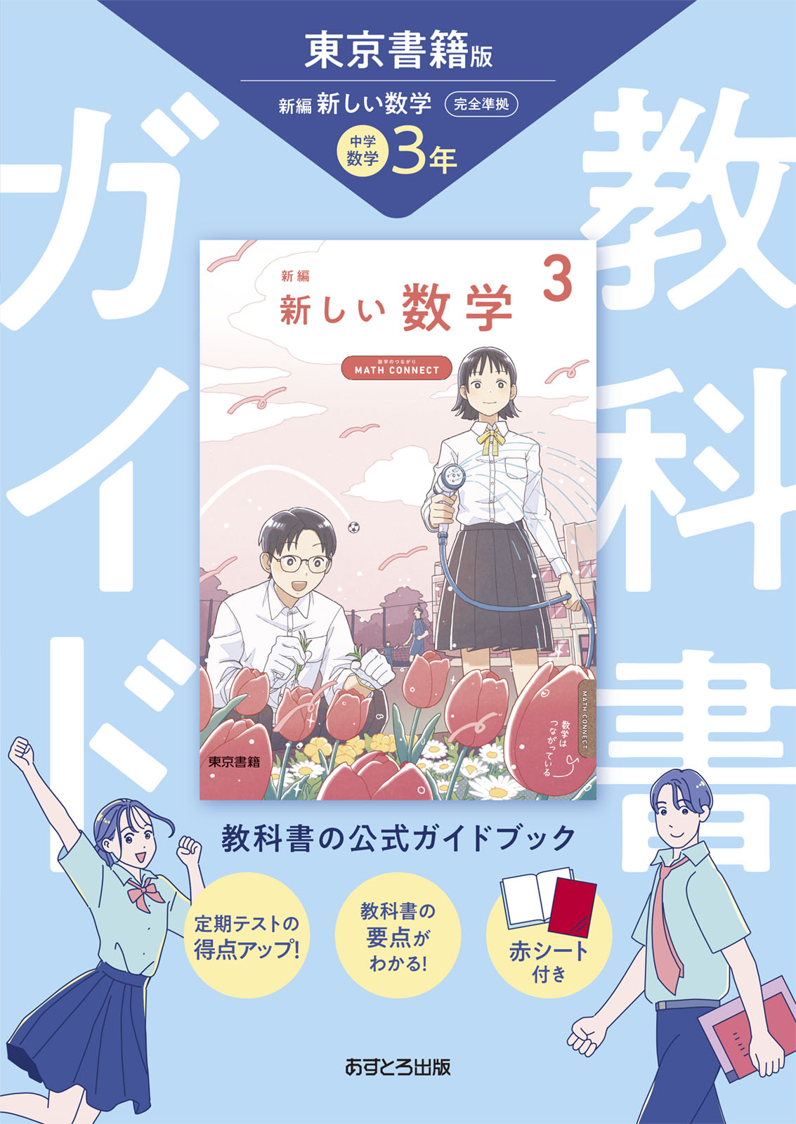 楽天市場】文理 中学教科書ガイド東京書籍版ニューホライズン
