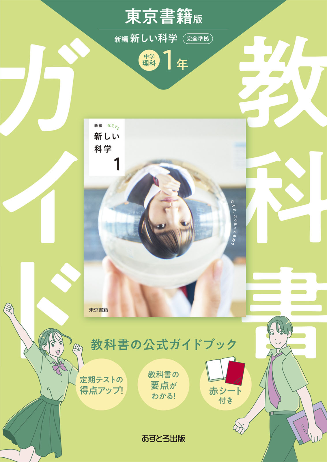 楽天市場】文理 中学教科書ガイド東京書籍版数学2年/あすとろ出版