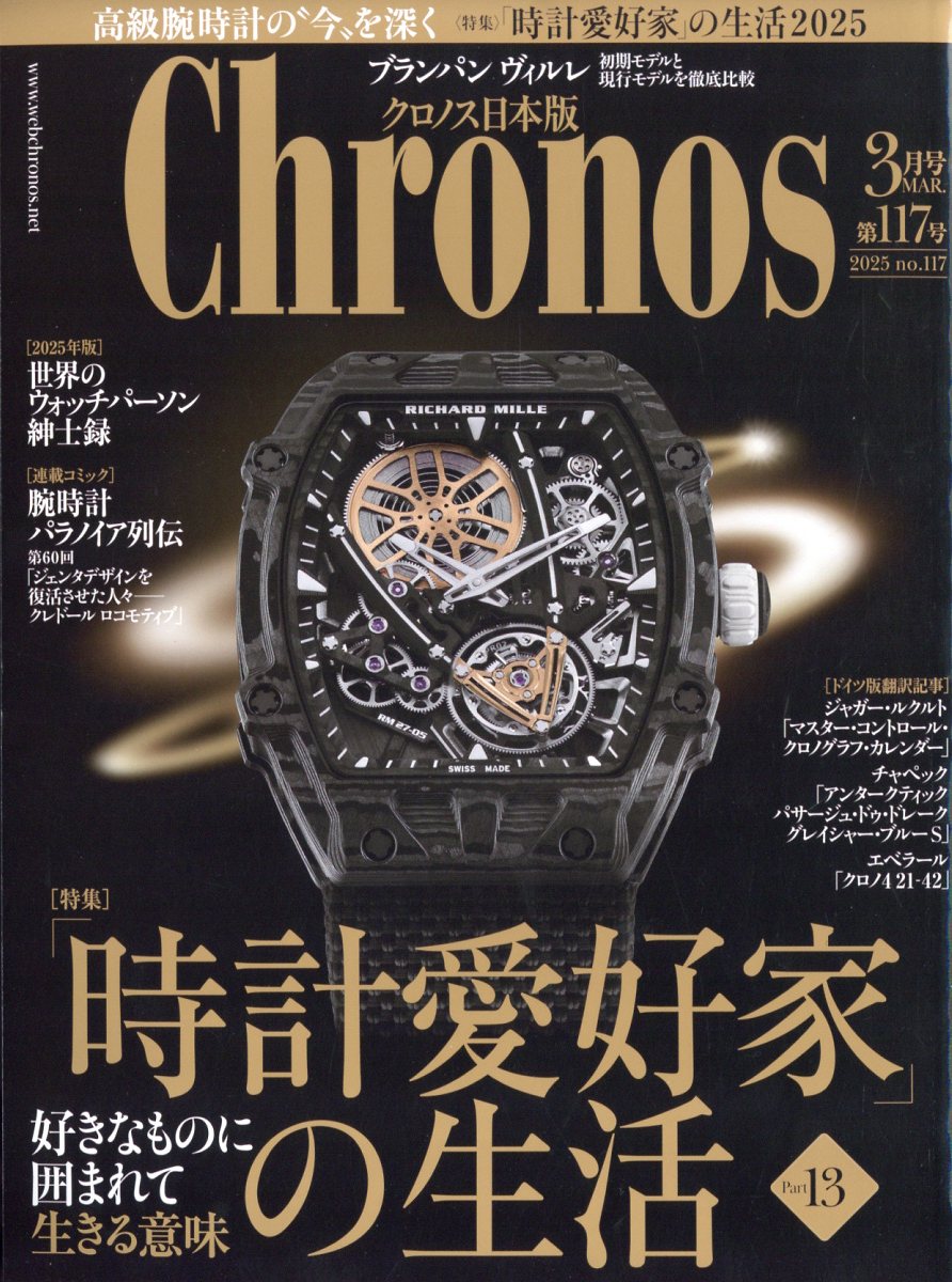 Chronos (クロノス) 日本版 2025年 03月号 [雑誌]/シムサム・メディア