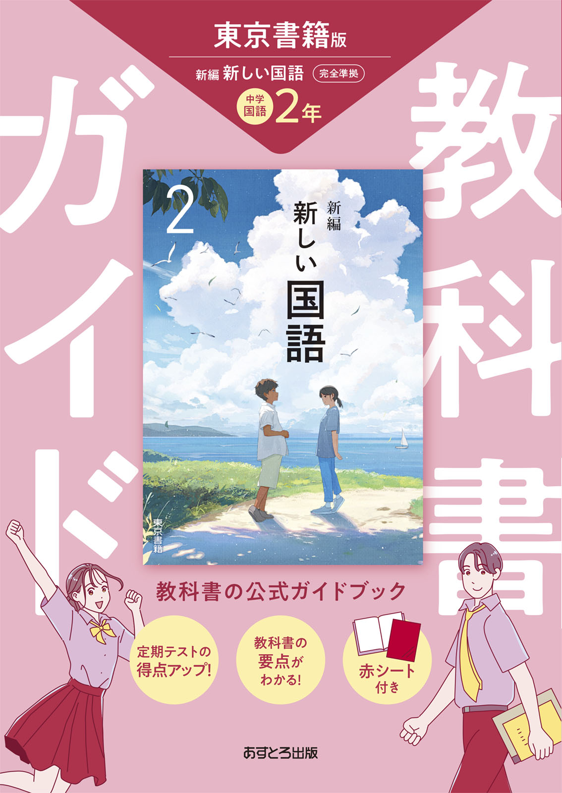 楽天市場】新興出版社啓林館 中学教科書ガイド数学中学2年啓林館版