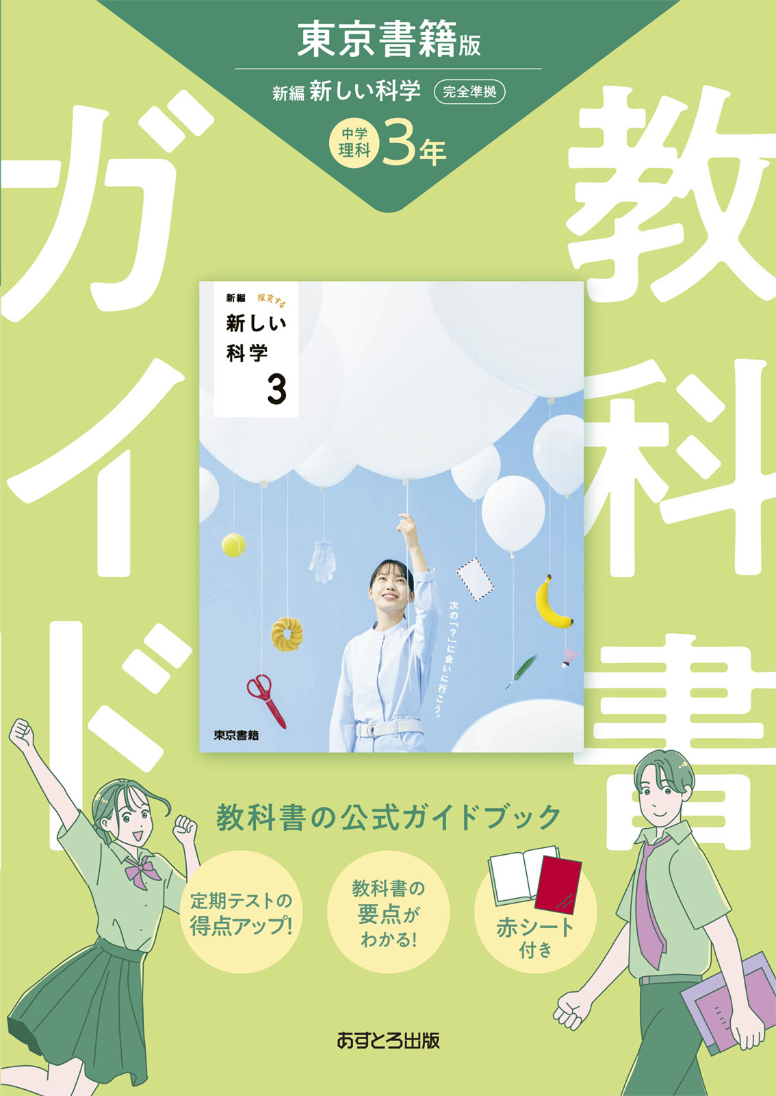 楽天市場】文理 中学教科書ガイド東京書籍版理科2年/あすとろ出版