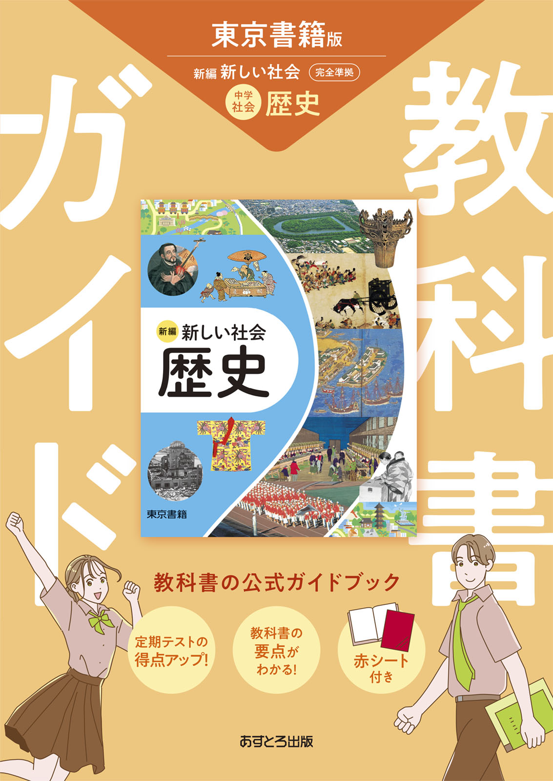 楽天市場】新興出版社啓林館 中学教科書ガイド歴史中学教育出版版/新興