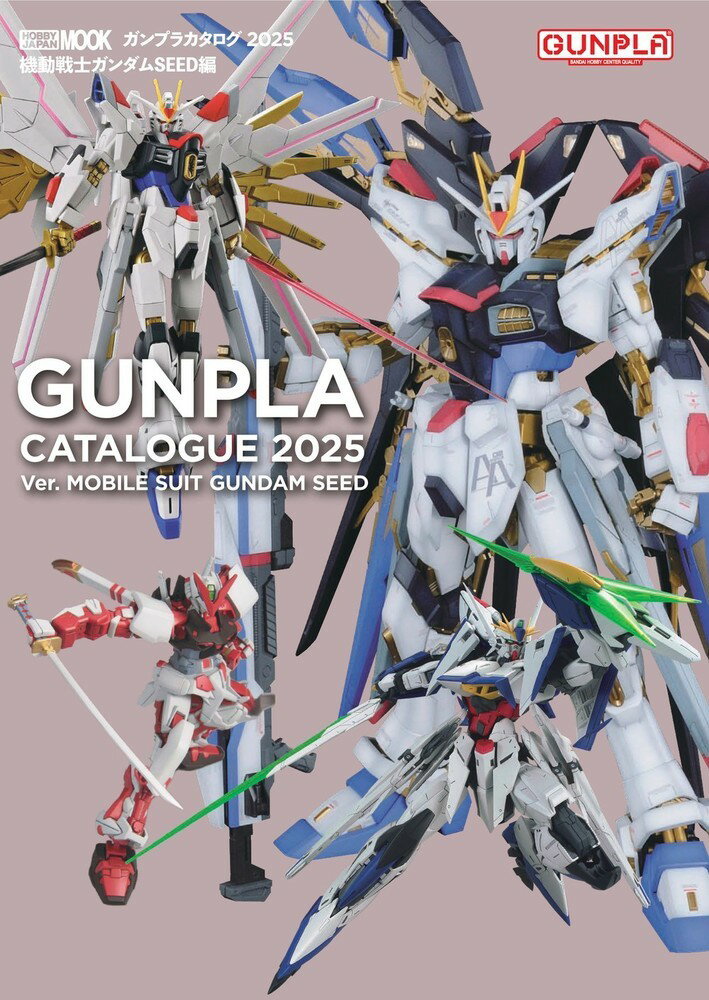ガンプラカタログ ２０２５/ホビ-ジャパン
