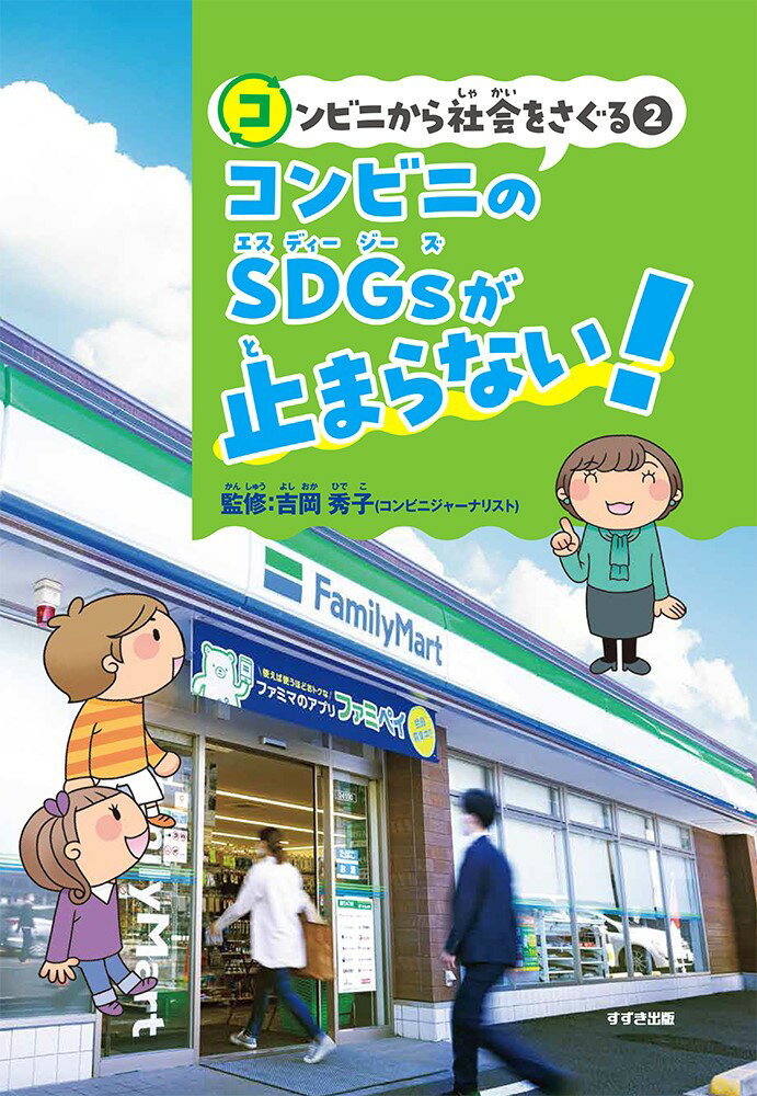 ■わたしたちのくらしと国土(全5巻セット)―図書館用堅牢製本 楽天市場】鈴木出版 ぼくの、わたしの、世界の学校 図書館用特別