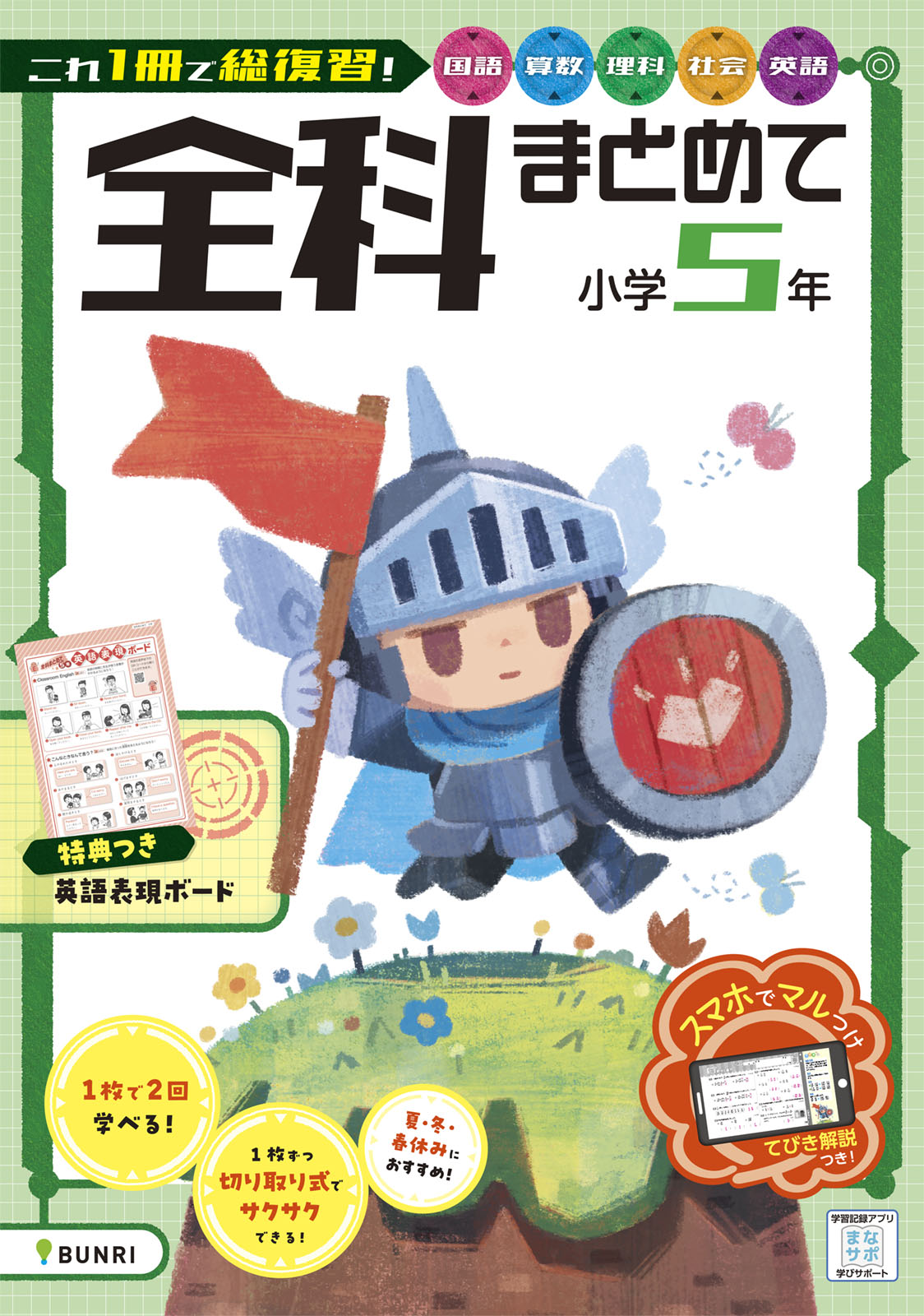 楽天市場】学研マーケティング 全科プリント小学5年 新学習指導要領