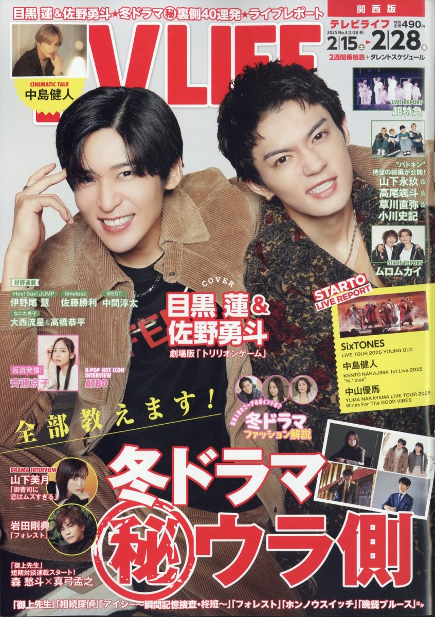 TVライフ関西版 2025年 2/28号 [雑誌]/ワン・パブリッシング