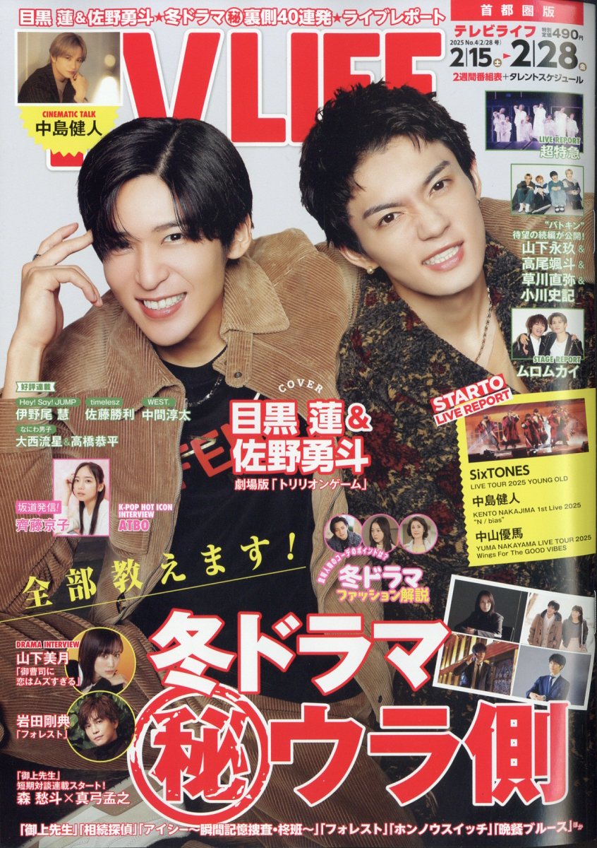 TVライフ首都圏版 2025年 2/28号 [雑誌]/ワン・パブリッシング
