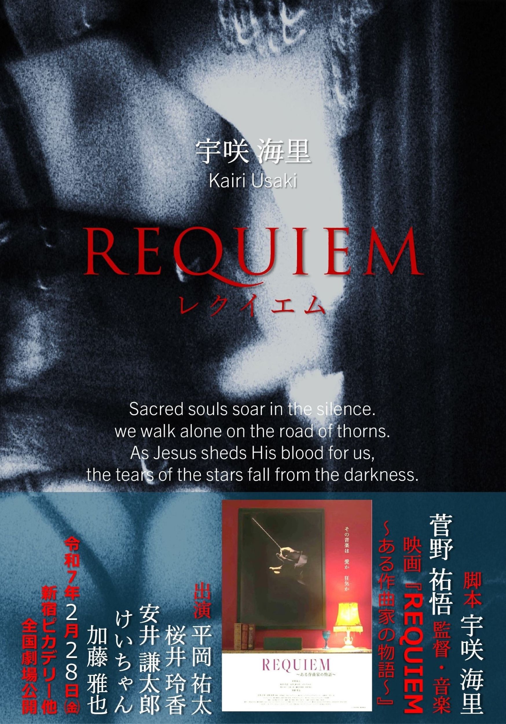 ＲＥＱＵＩＥＭ～レクイエム～/ベンテンエンタテインメント/宇咲海里