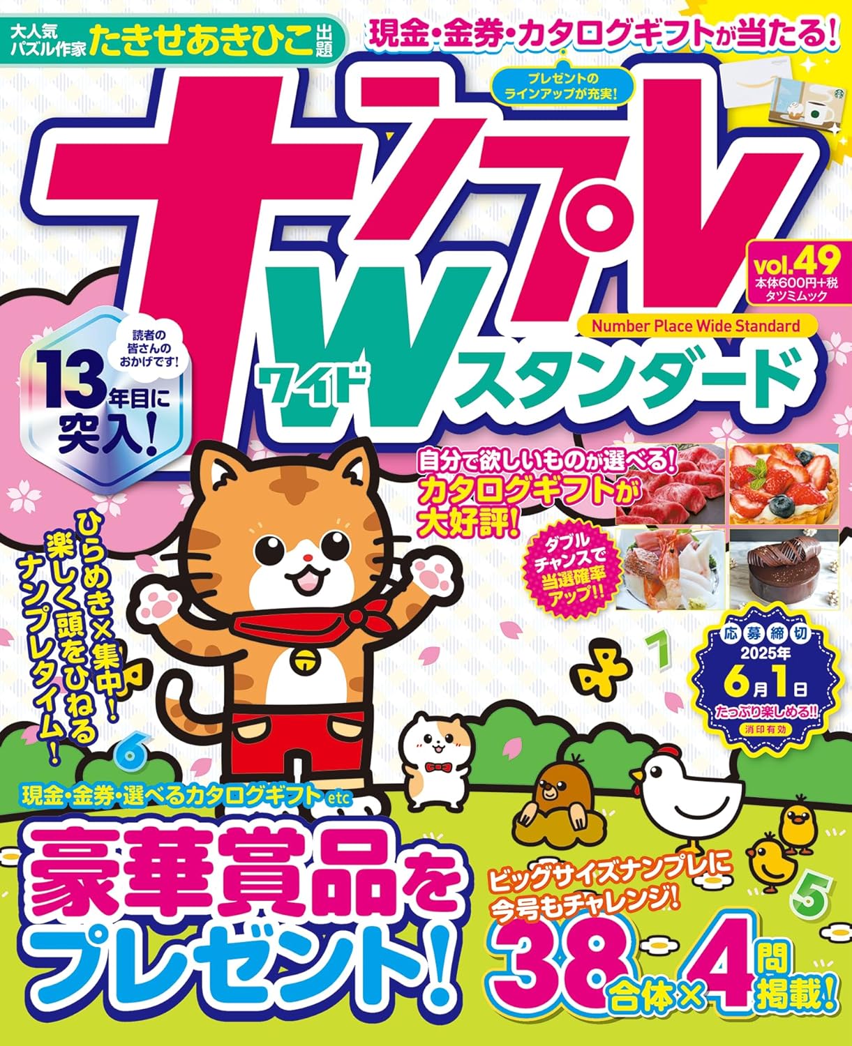 ナンプレＷスタンダード ｖｏｌ．４９/辰巳出版