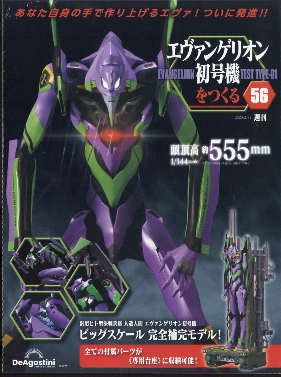 週刊 エヴァンゲリオン初号機をつくる 2025年 2/11号 [雑誌]/デアゴスティーニ・ジャパン