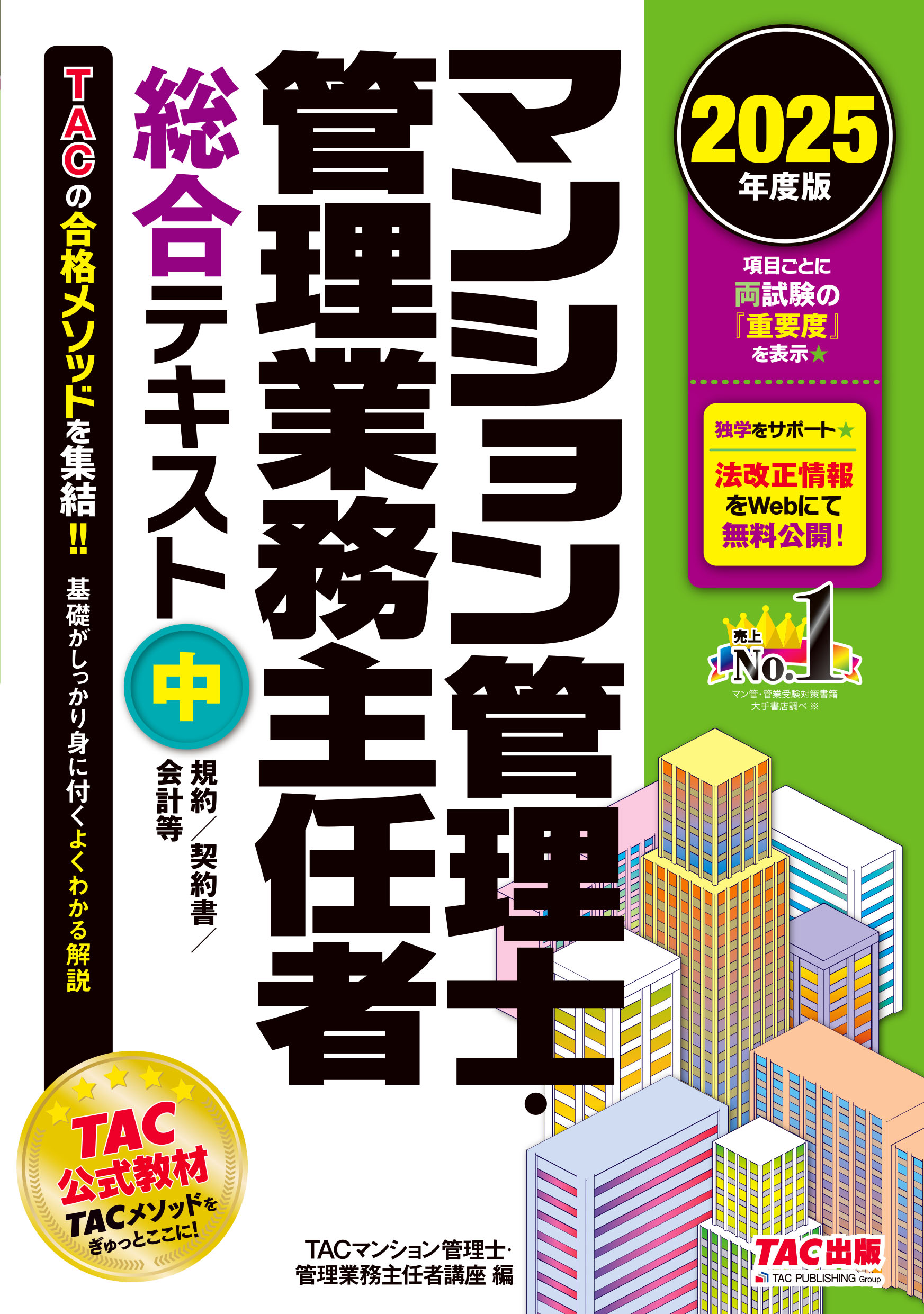楽天市場】マンション管理士・管理業務主任者総合テキスト 上