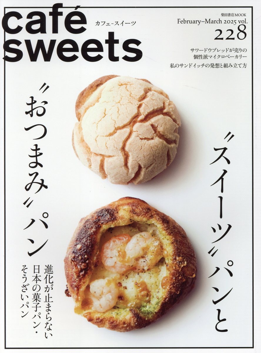 ｃａｆｅ´　ｓｗｅｅｔｓ ｖｏｌ．２２８/柴田書店