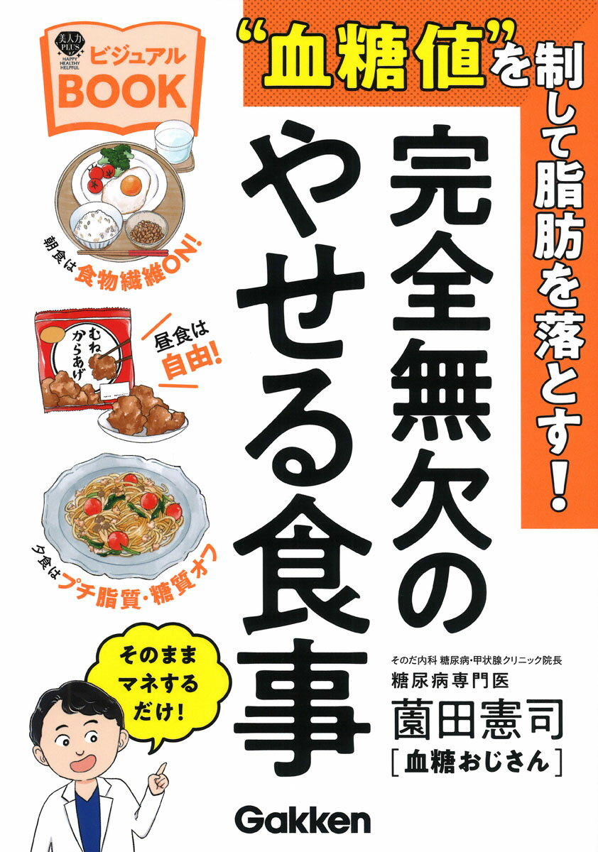 【中古】 「豆乳バナナ」満腹ダイエット みるみる脂肪を燃やす「豆乳」＋「バナナ」の最強コン/主婦の友社 豆乳バナナ」満腹ダイエット―みるみる脂肪を燃やす「豆乳」+