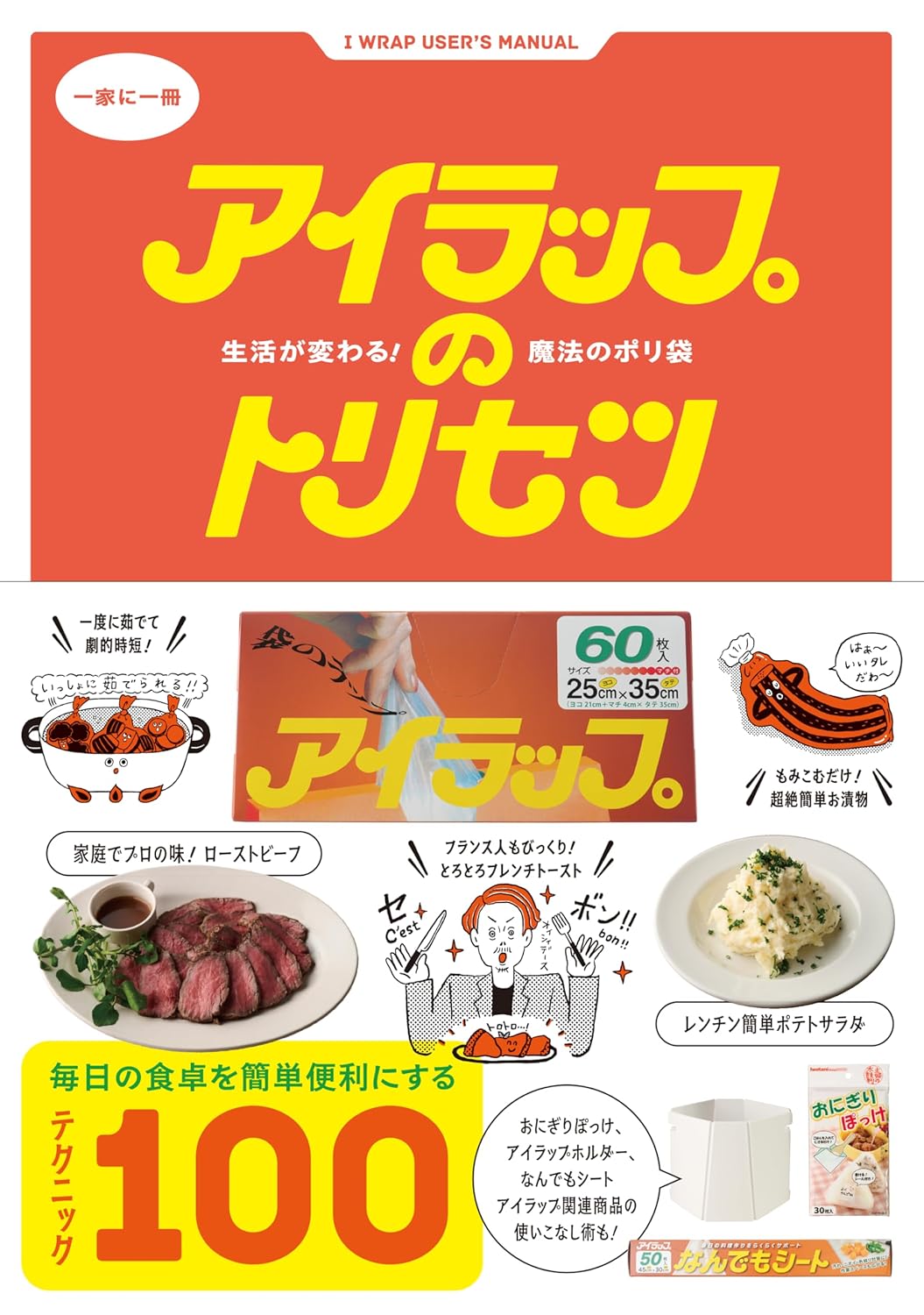 アイラップのトリセツ/山と渓谷社/アイラップ愛好会