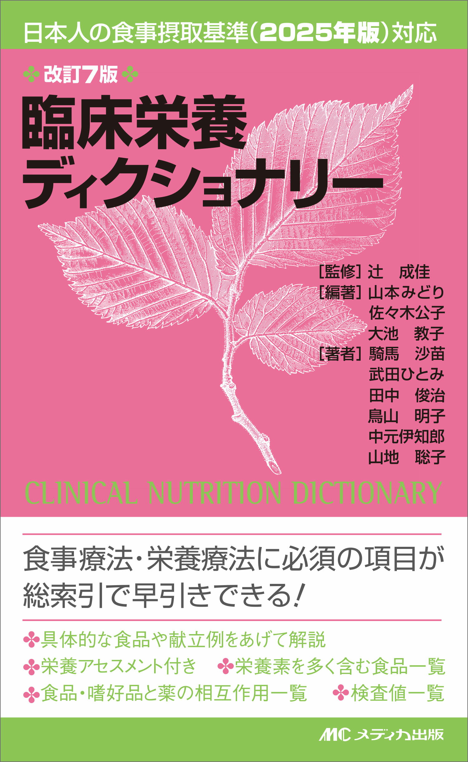 日本臨床栄養代謝学会 JSPENテキストブック 日本臨床栄養代謝学会 JSPENテキストブック | 一般社団法人日本