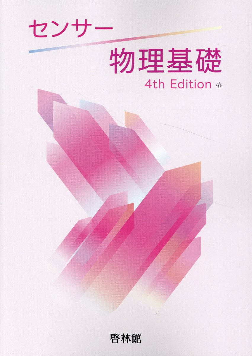 楽天市場】新興出版社啓林館 ステップアップノート物理基礎 新課程対応