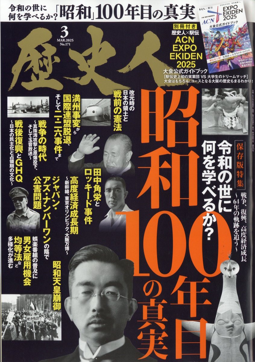 歴史人 2025年 03月号 [雑誌]/ABCアーク