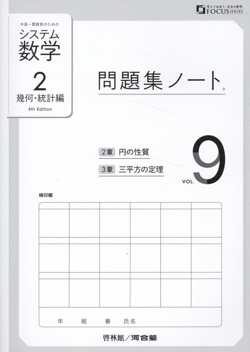 楽天市場】新興出版社啓林館 システム数学2問題集ノート 幾何・統計編
