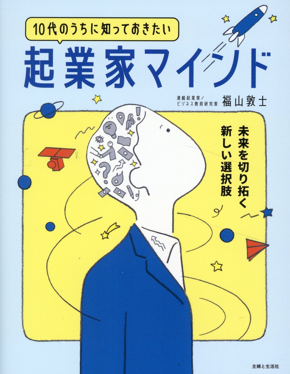 楽天市場】大和書房 「成功曲線」を描こう。 夢をかなえる仕事のヒント