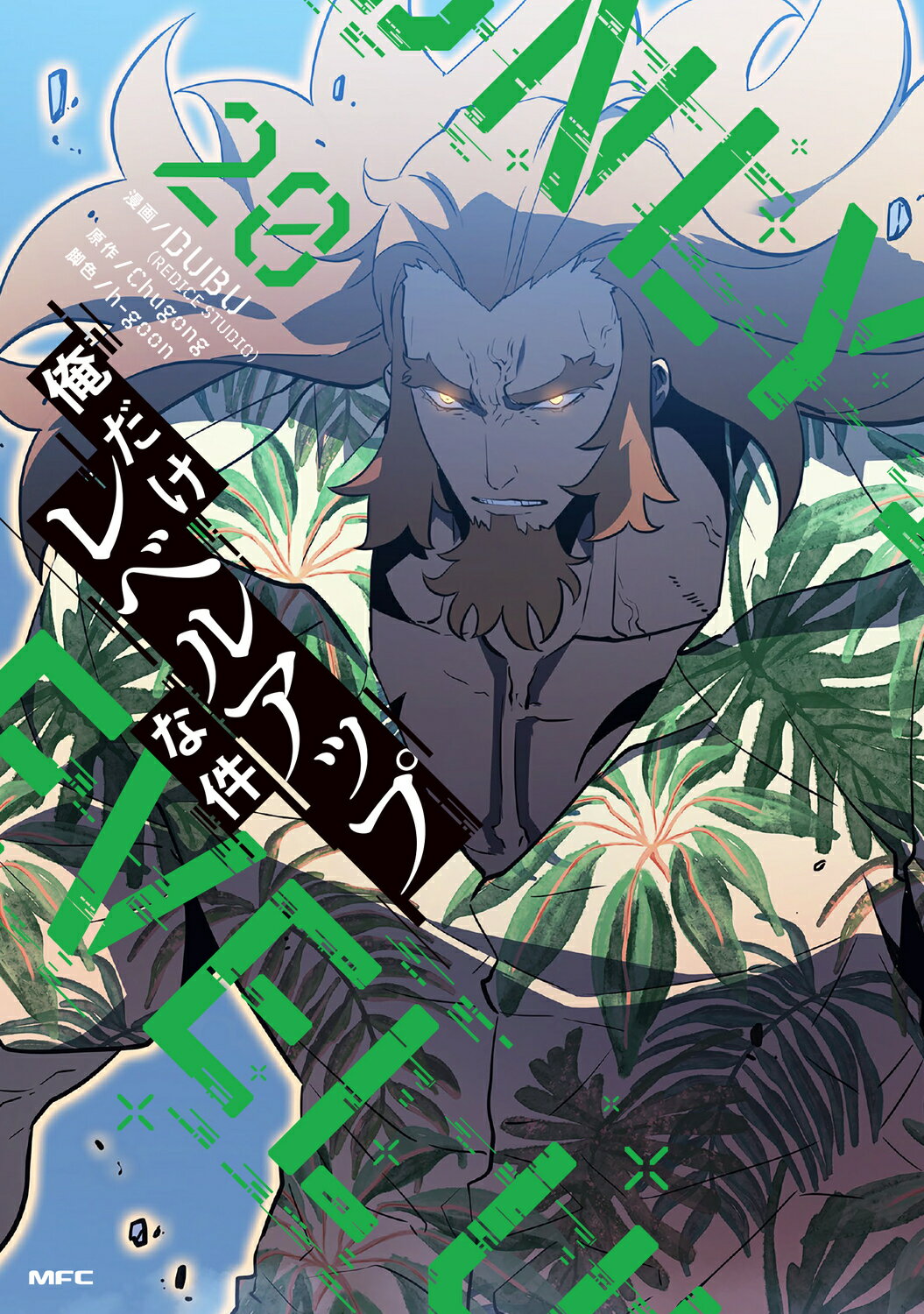 俺だけレベルアップな件 ２０/ＫＡＤＯＫＡＷＡ/ＤＵＢＵ