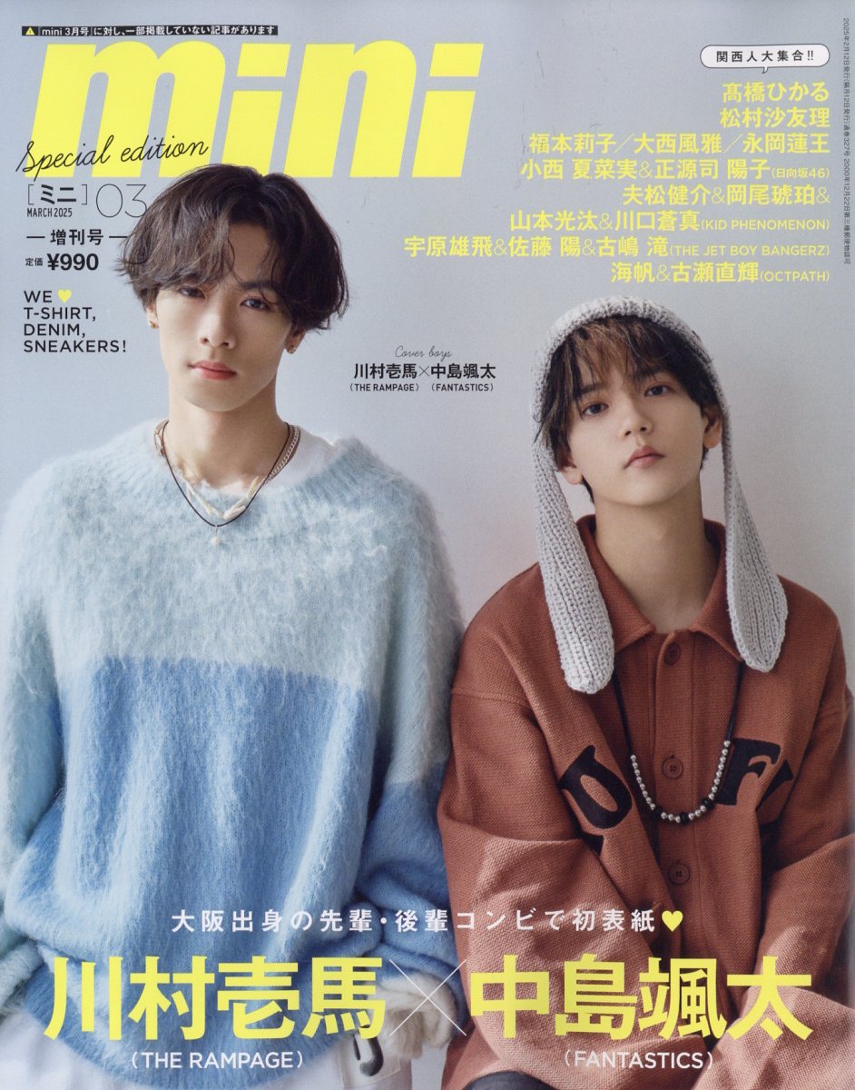 Snow Man 佐久間大介 表紙 14冊セット mini 2022年4月号増刊 Snow Man 佐久間大介 SPECIAL EDITION