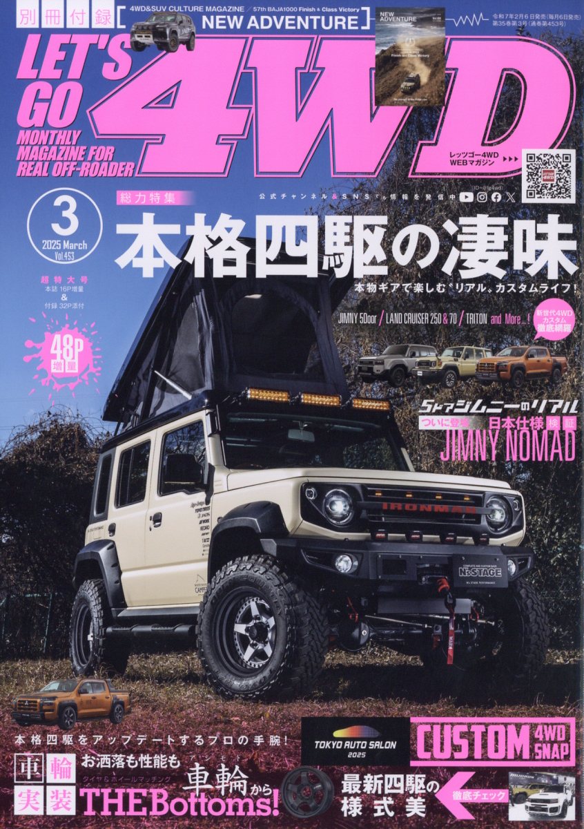LET'S GO (レッツゴー) 4WD 2025年 03月号 [雑誌]/文友舎