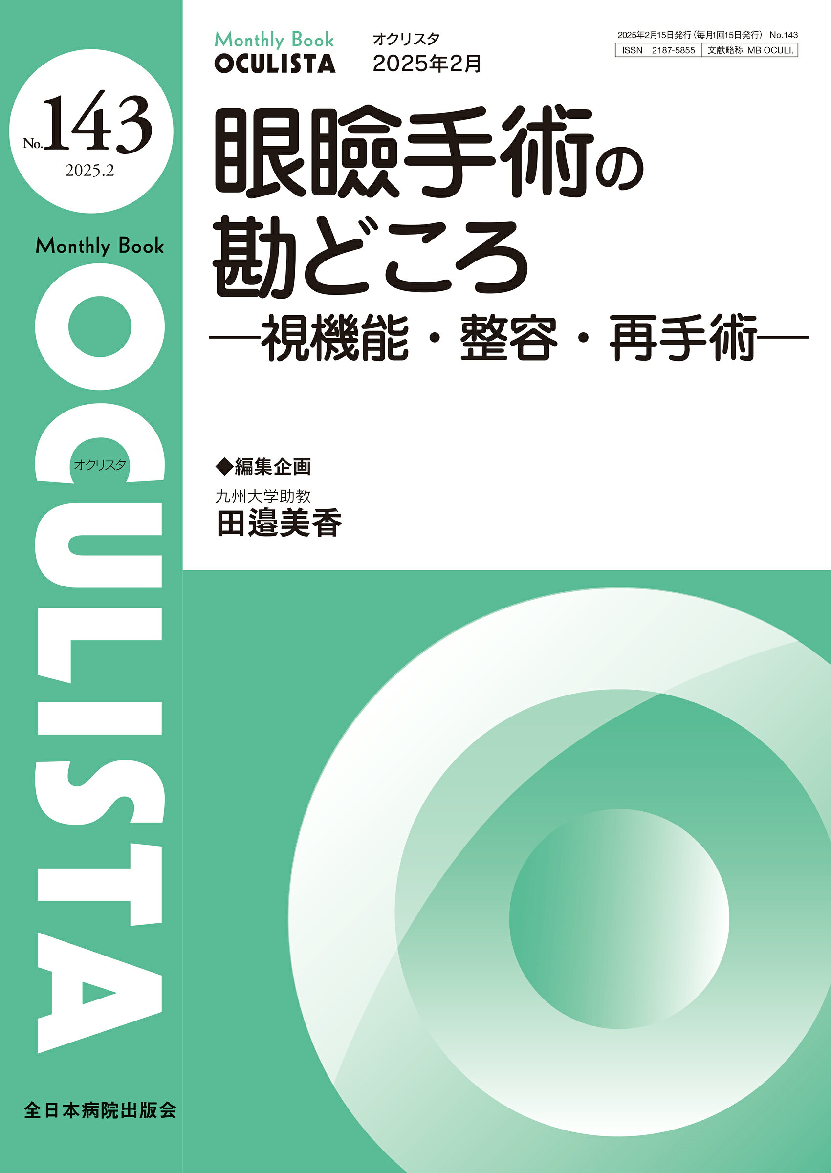 楽天市場】医学書院 眼形成手術 眼瞼から涙器まで/医学書院/高比良雅之