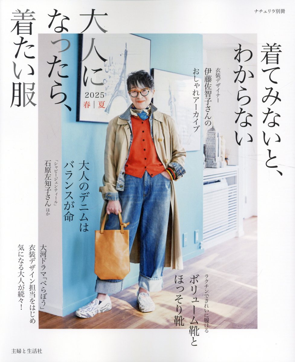 楽天市場】集英社 たかが服、されど服 ヨウジヤマモト論/集英社/鷲田清