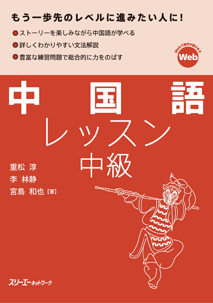 楽天市場】白水社 しっかり初級中国語/白水社/石田友美 | 価格比較