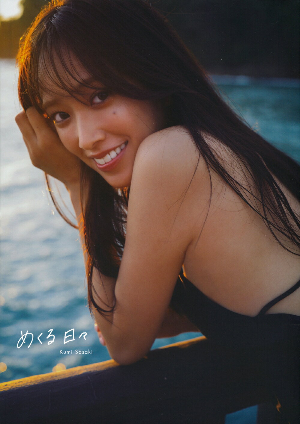 楽天市場】STU48中村舞1st写真集 嫌いの反対/宝島社/中村舞