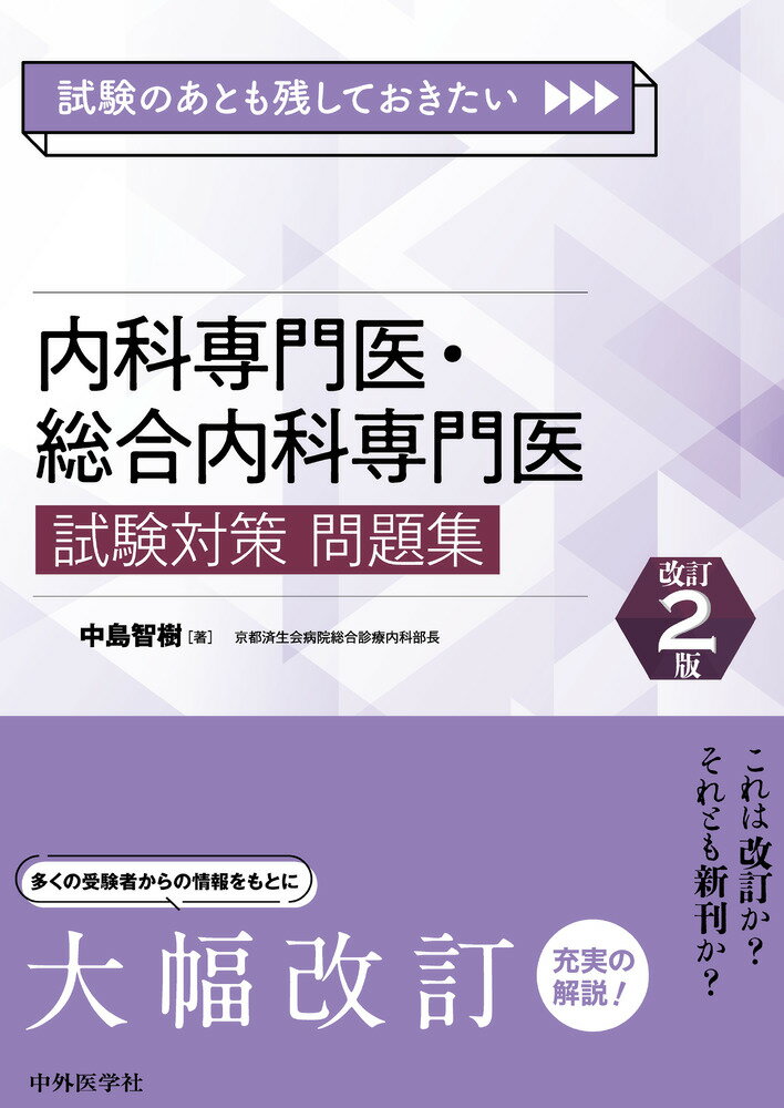 Amazon.co.jp: クエスチョン・バンク総合内科専門医試験 予想