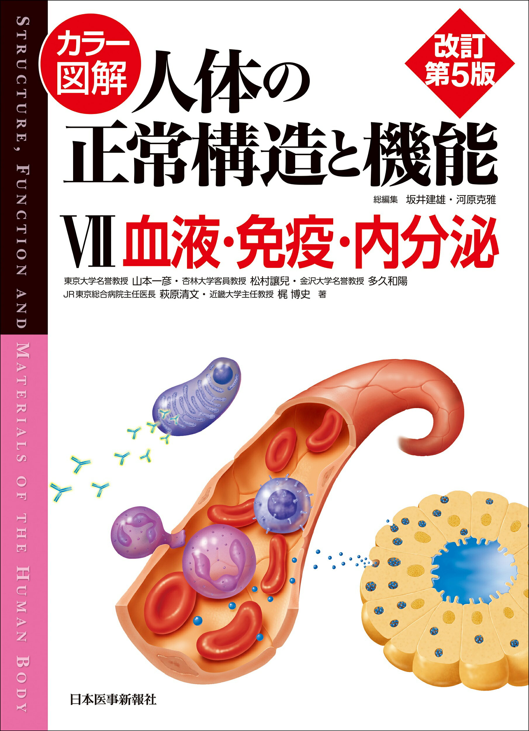楽天市場】医学書院 図解生理学 第2版/医学書院/中野昭一