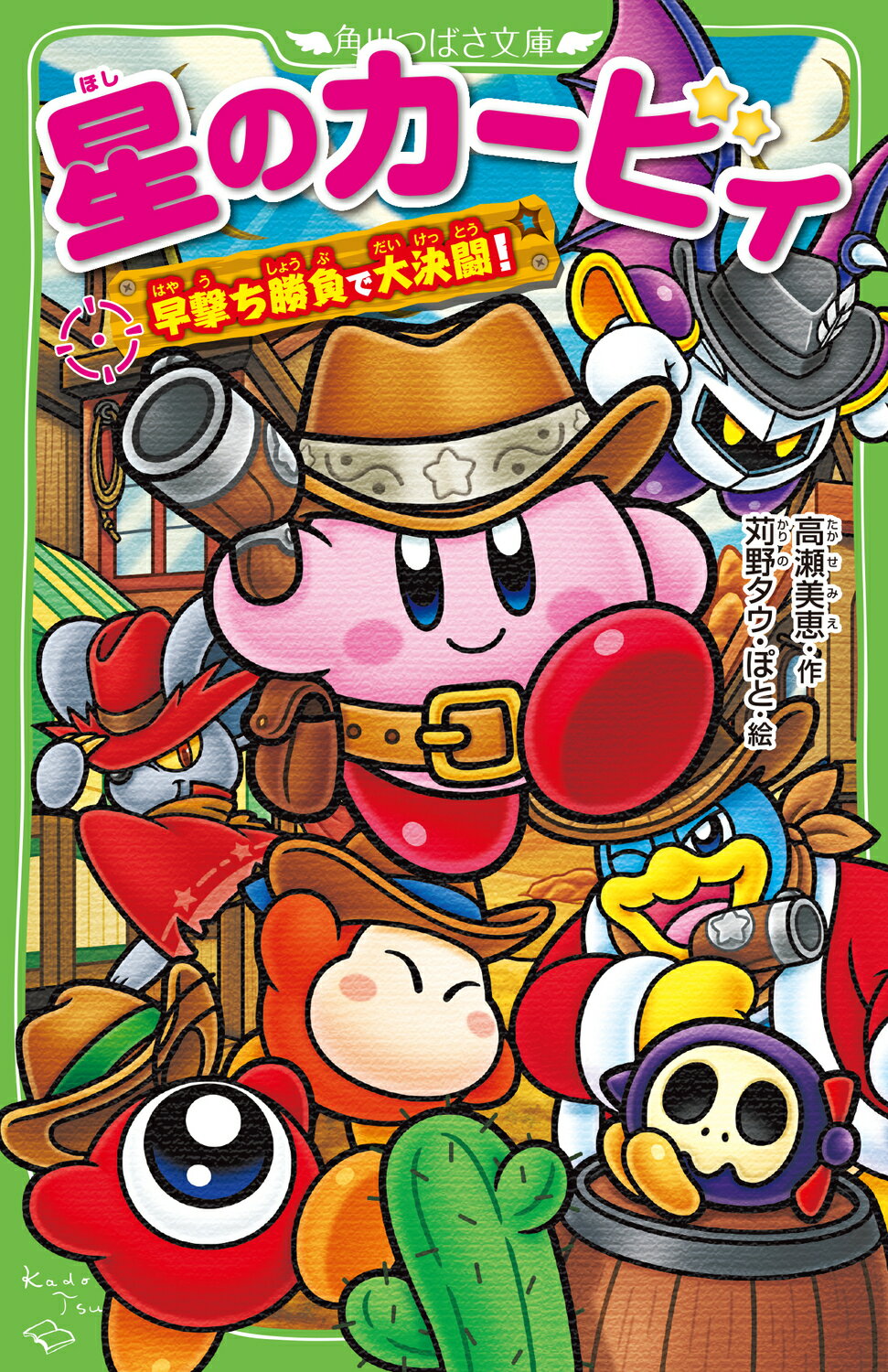 楽天市場】角川書店 星のカービィ 天駆ける船と虚言の魔術師