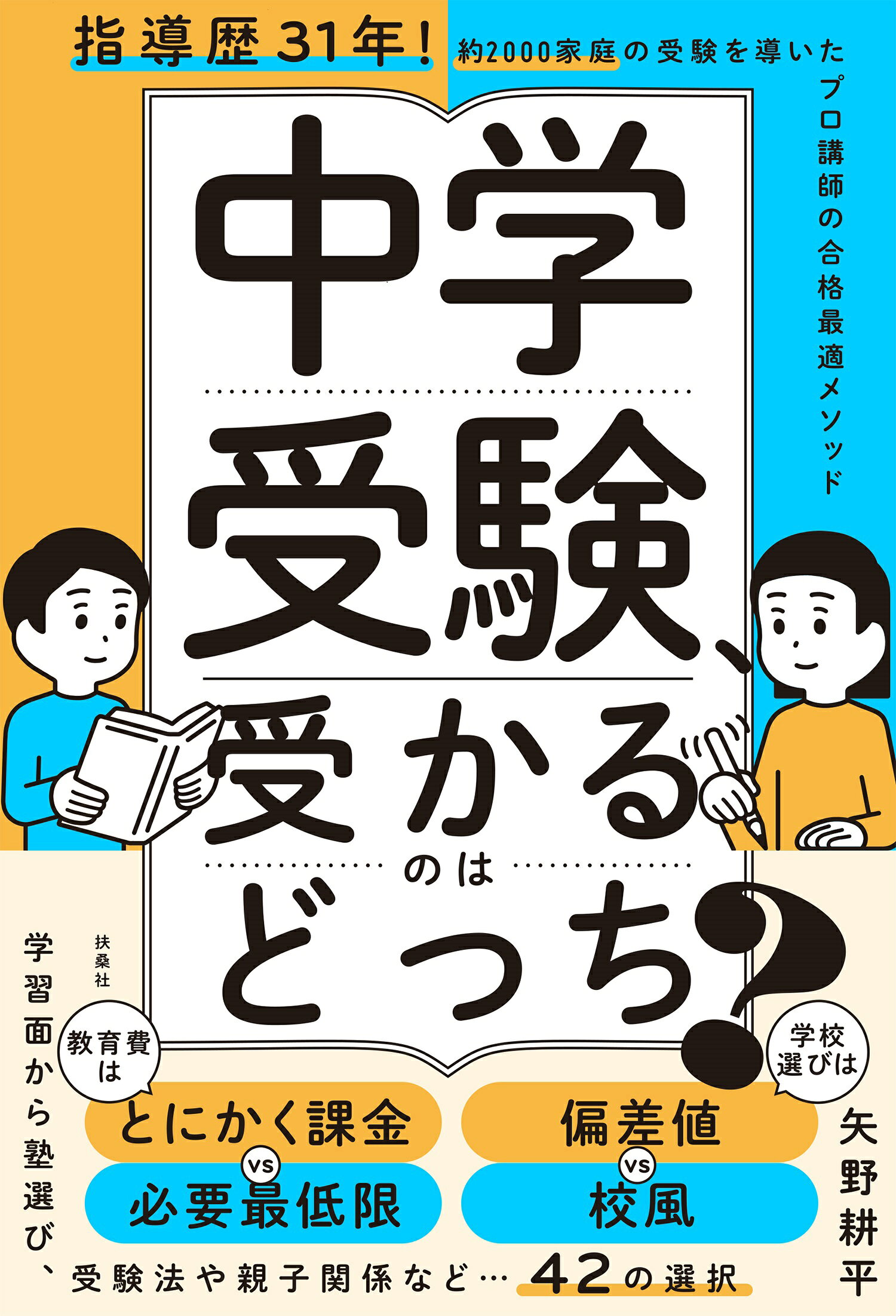 楽天市場】日本工業新聞社 下剋上受験 両親は中卒それでも娘は最難関
