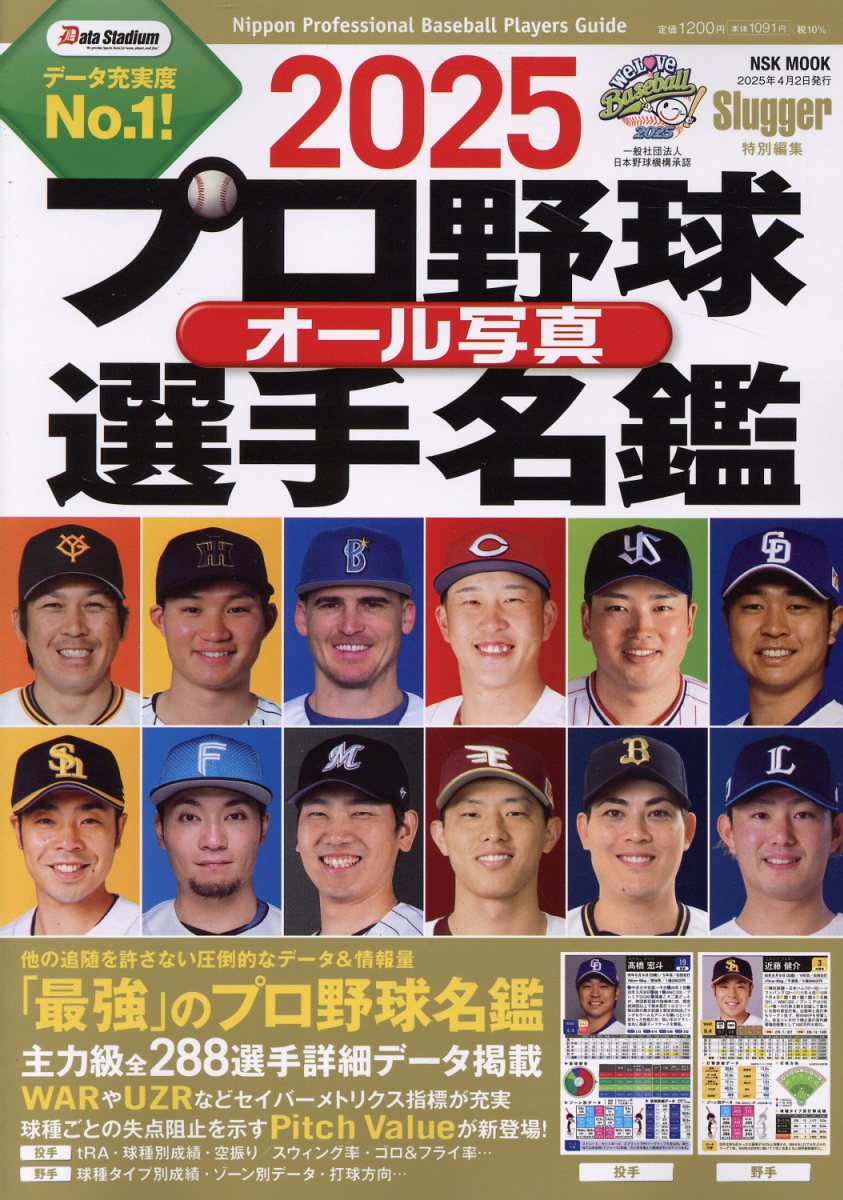 プロ野球オール写真選手名鑑 ２０２５/日本スポ-ツ企画出版社