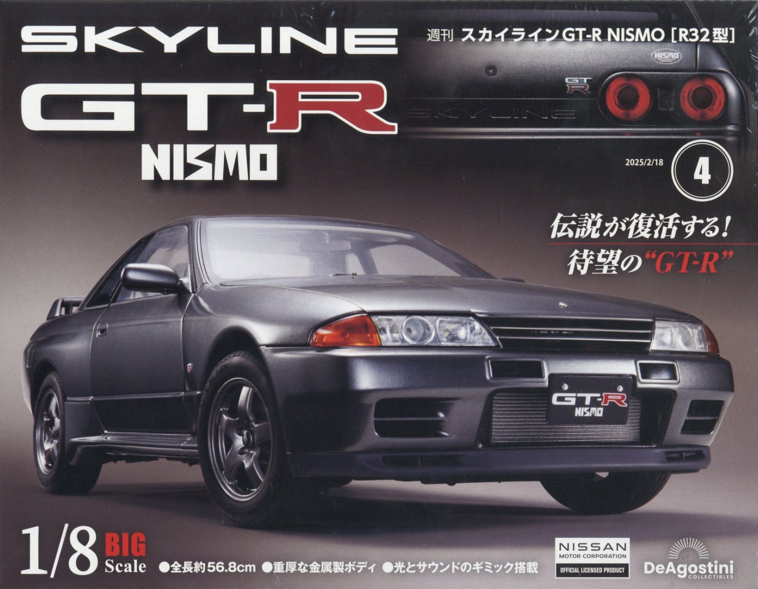 週刊 GT-R NISMO 全国 2025年 2/18号 [雑誌]/デアゴスティーニ・ジャパン