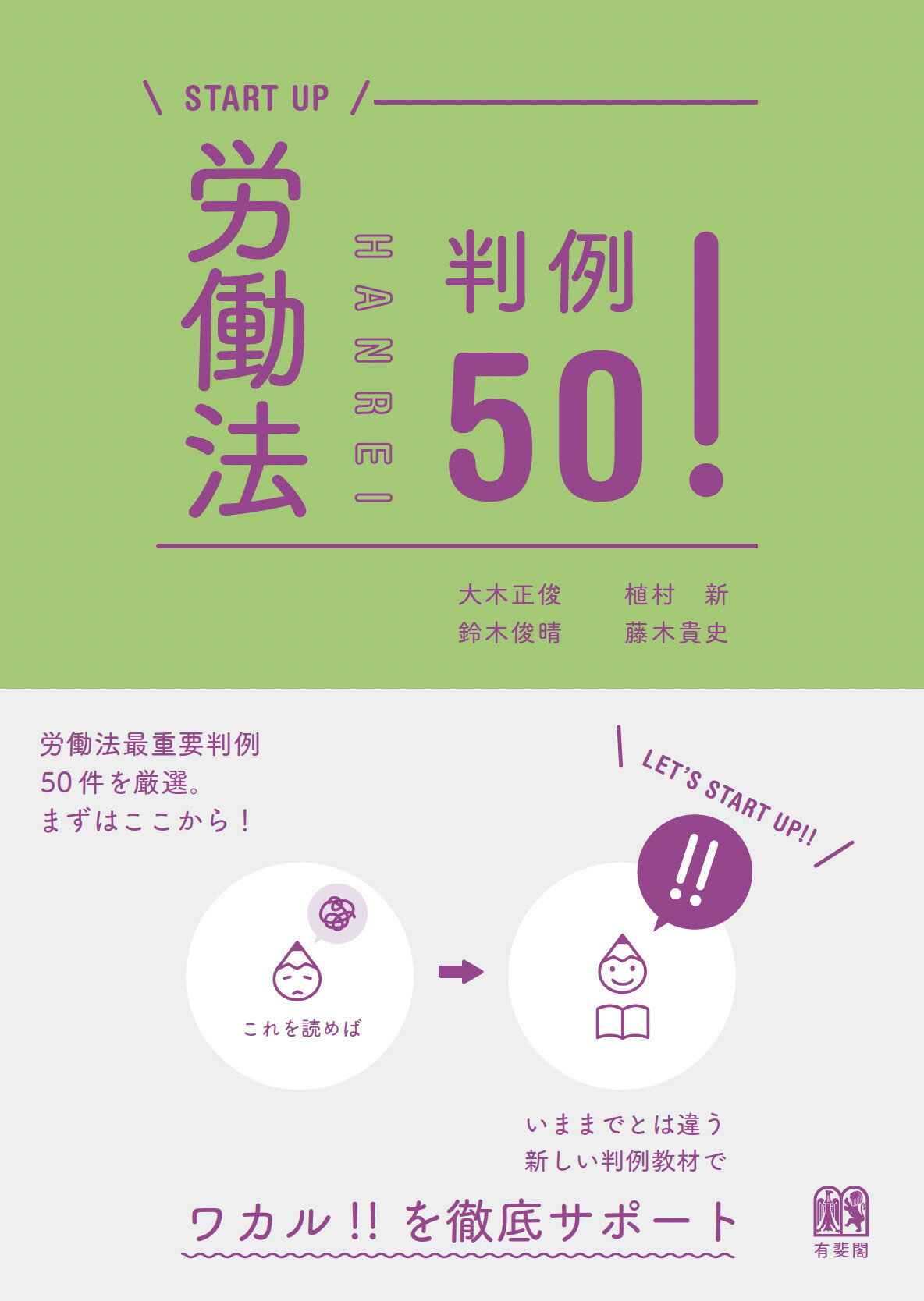 労働法判例５０！/有斐閣/大木正俊
