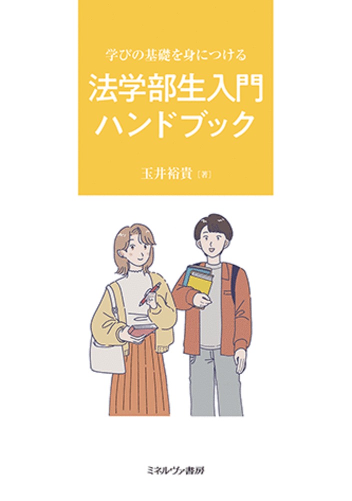 楽天市場】弘文堂 プレップ法と法学/弘文堂/倉沢康一郎 | 価格比較