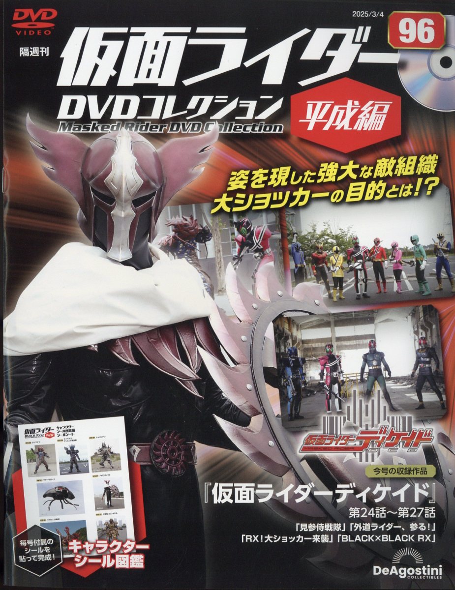 楽天市場】【専用バインダー1冊】仮面ライダー平成 2021年 07月号