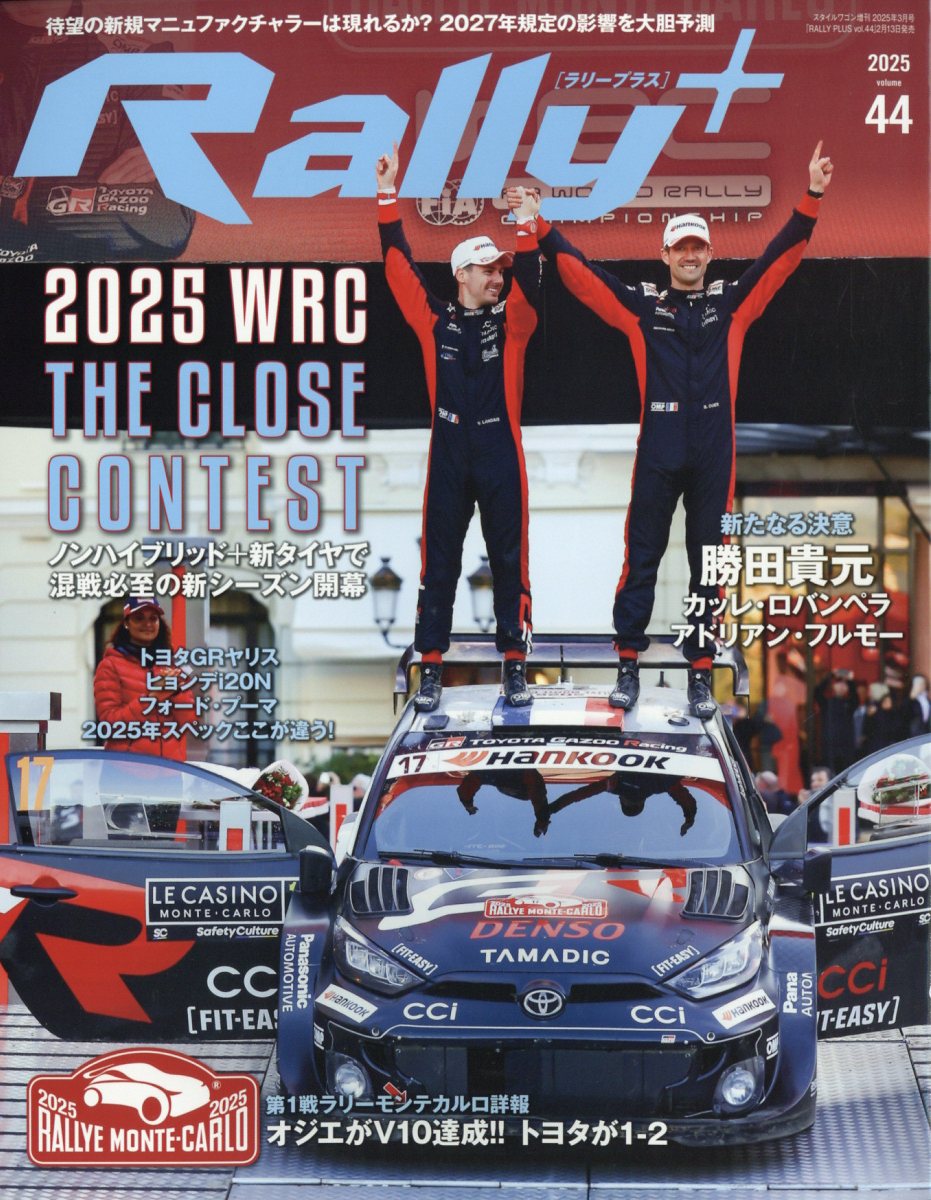 RALLY PLUS (ラリー プラス) vol.44 2025年 03月号 [雑誌]/三栄