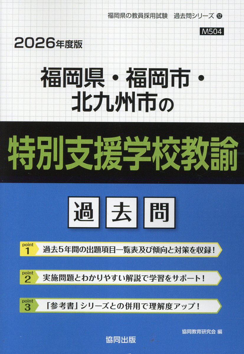 【中古】 沖縄県の小学校教諭過去問 ２０１５年度版/協同出版/協同教育研究会 沖縄県の小学校教諭過去問 2015年度版/協同出版/協同教育研究会